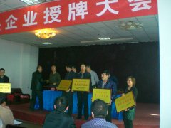 龙头企业授牌中